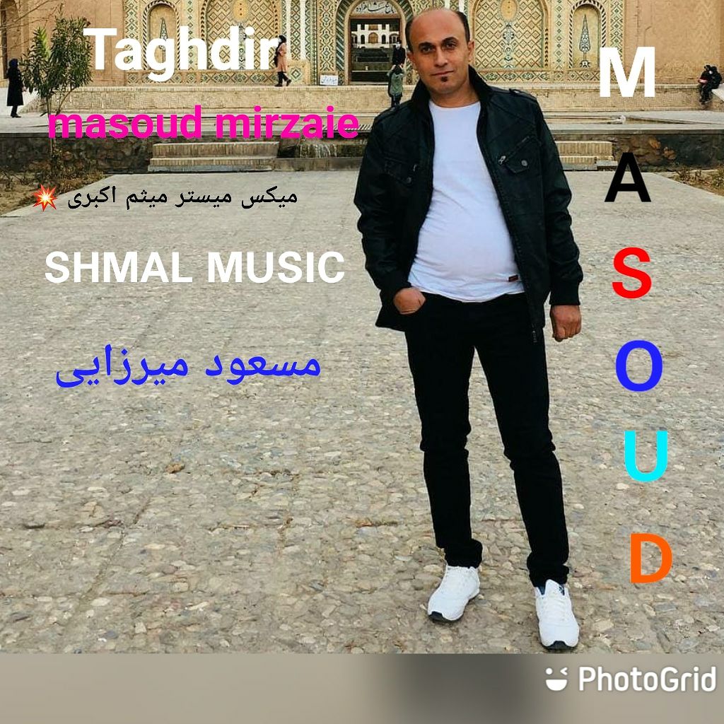 دانلود آهنگ مسعود میرزایی تقدیر